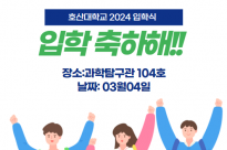 2024 신입생 입학식 및 학과 소개